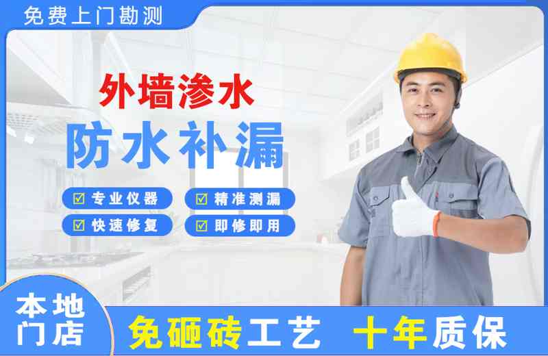 铜仁外墙渗水维修