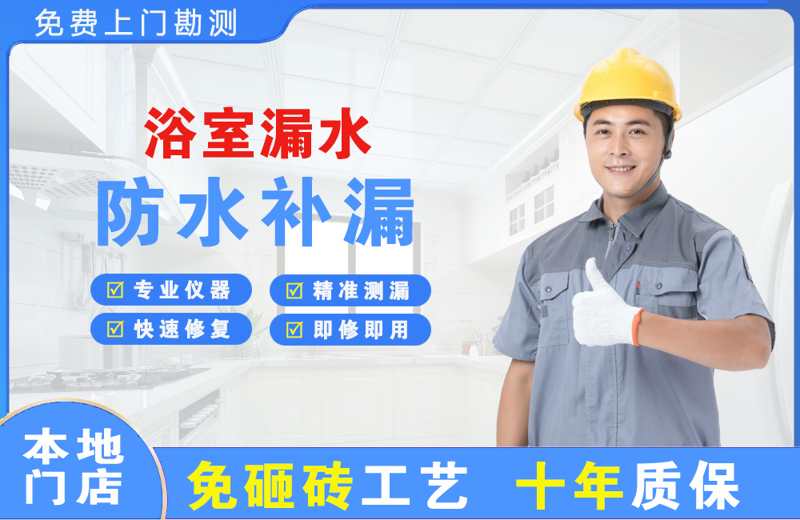 铜仁浴室漏水维修